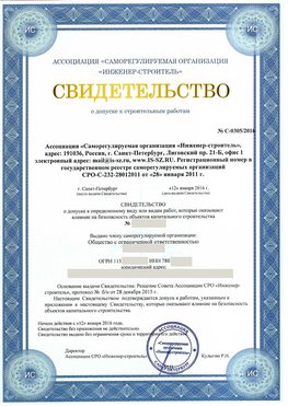 Свидетельство о допуске к строительным работам Краснознаменск СРО в строительстве